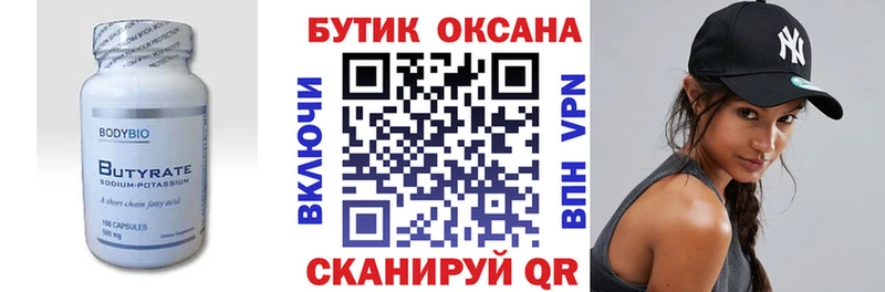 БУТИРАТ бутандиол  Ханты-Мансийск 
